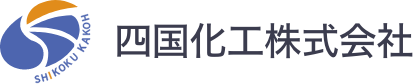 四国化工株式会社